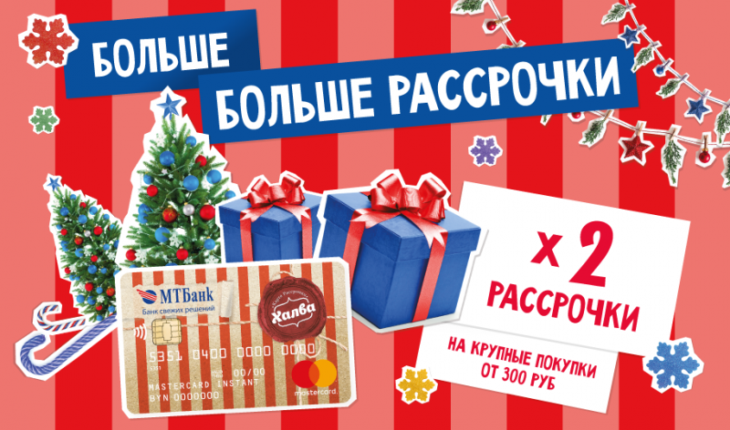 В 2 раза больше рассрочки