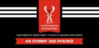 Подарочный сертификат 300