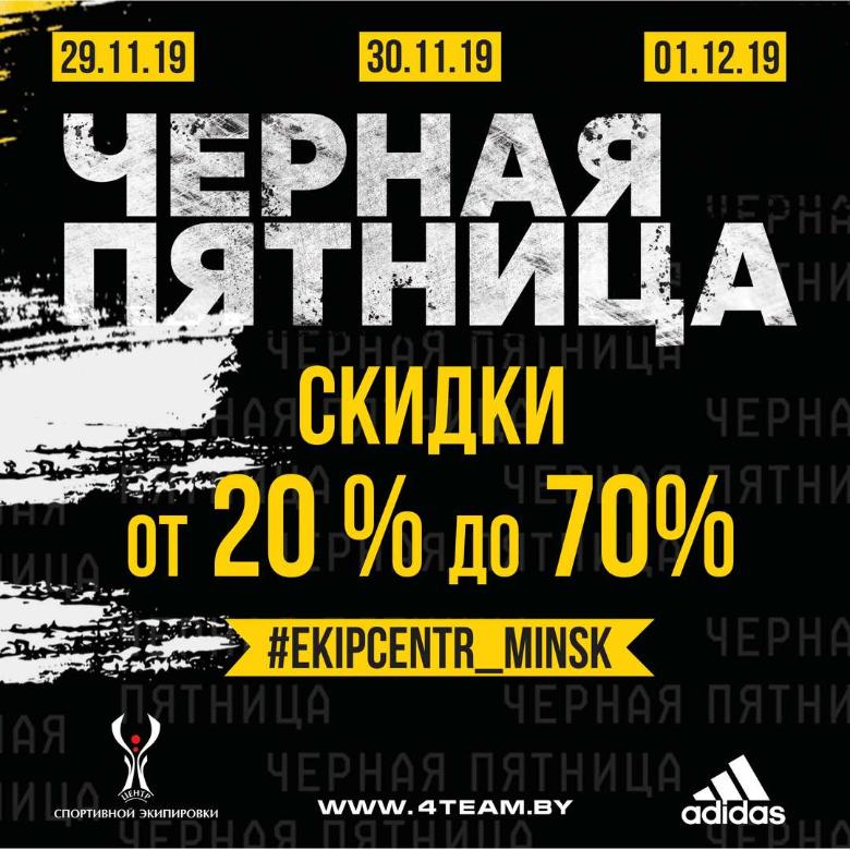 ЧЕРНАЯ ПЯТНИЦА