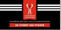 Подарочный сертификат 200