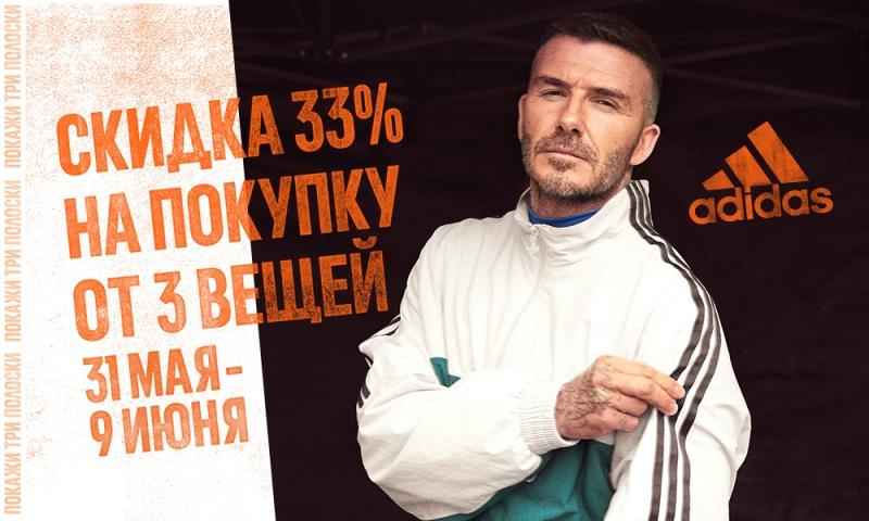 Адидас 70 лет 