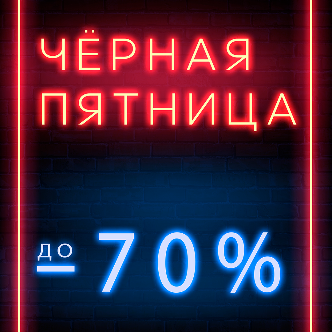 Черная пятница Черная пятница