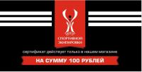 Подарочный сертификат 100